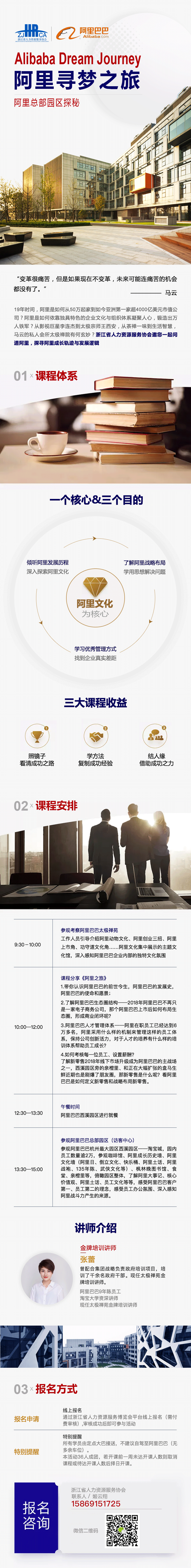 阿里总部游学长图.png