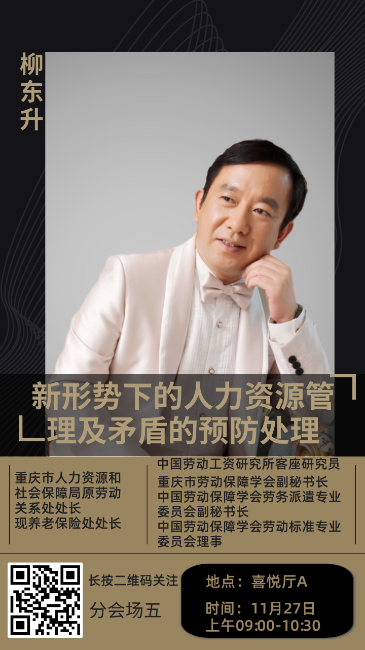 人博网-企业员工劳动关系管理新趋势